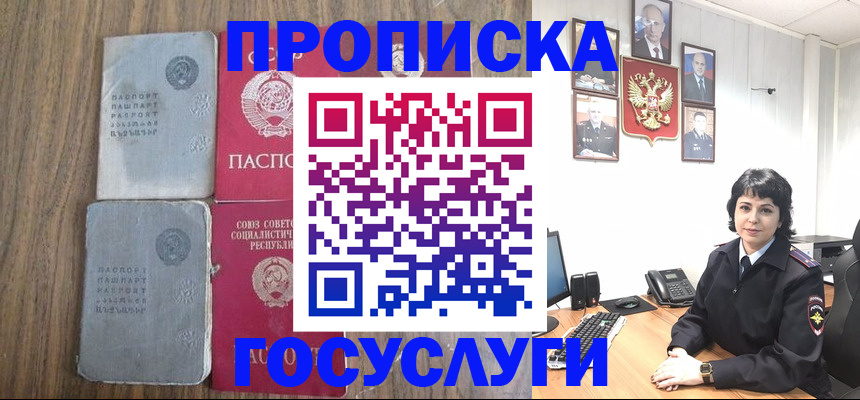 купить прописку в Пензенской области